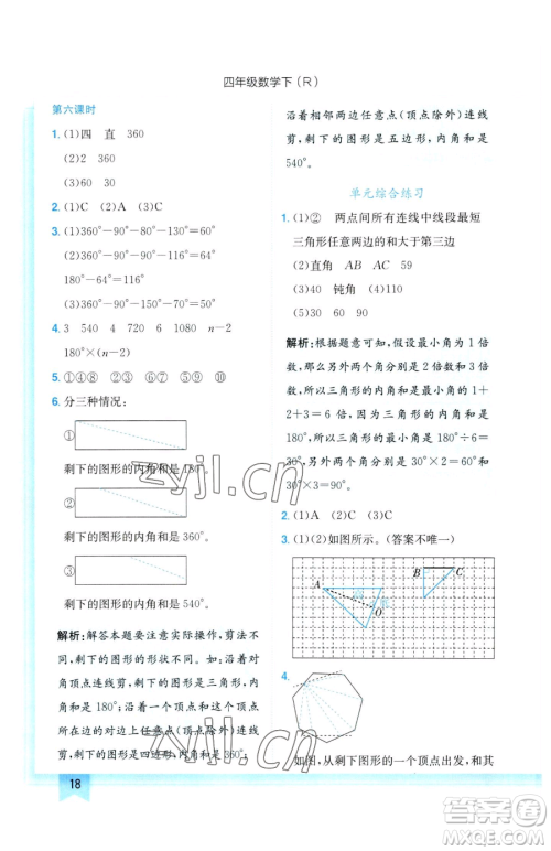 龙门书局2023黄冈小状元作业本四年级下册数学人教版参考答案