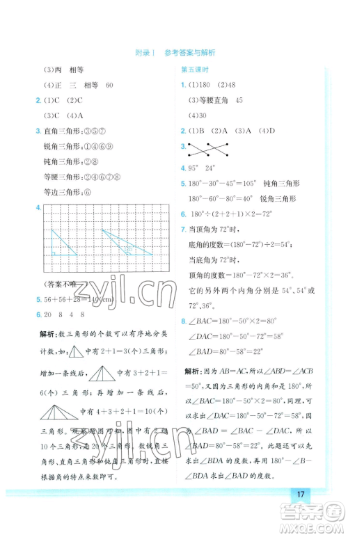 龙门书局2023黄冈小状元作业本四年级下册数学人教版参考答案