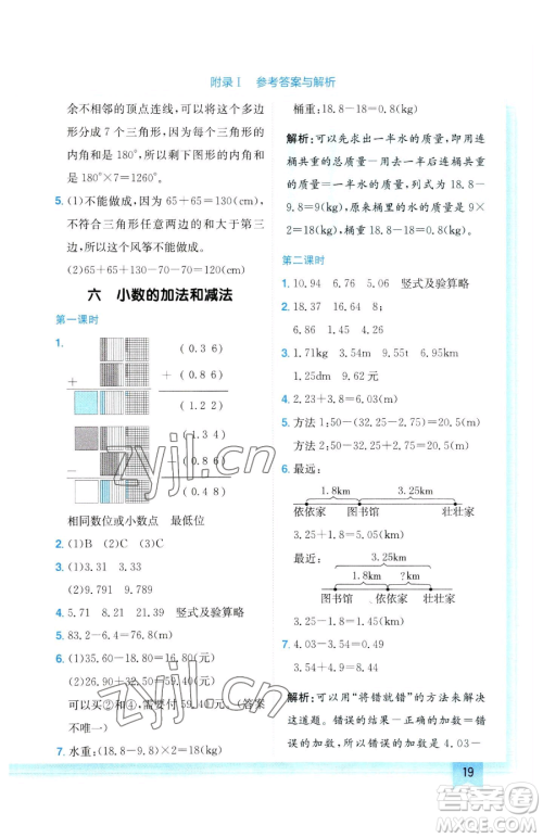 龙门书局2023黄冈小状元作业本四年级下册数学人教版参考答案