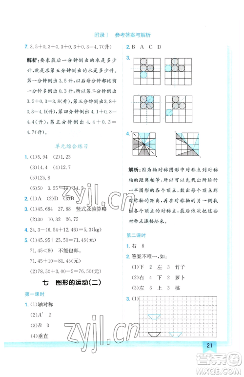 龙门书局2023黄冈小状元作业本四年级下册数学人教版参考答案