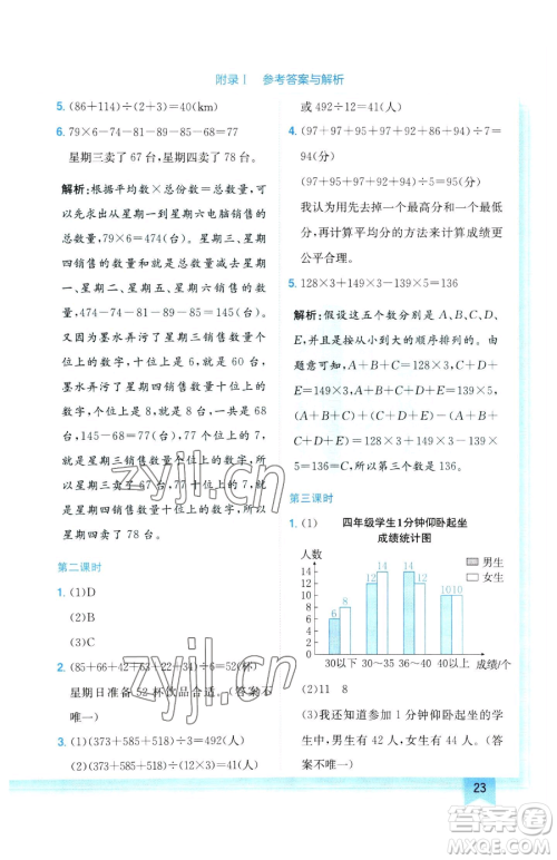 龙门书局2023黄冈小状元作业本四年级下册数学人教版参考答案