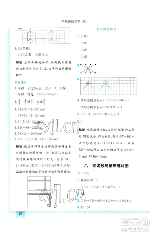 龙门书局2023黄冈小状元作业本四年级下册数学人教版参考答案