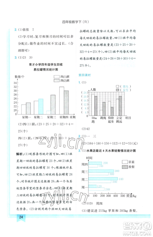 龙门书局2023黄冈小状元作业本四年级下册数学人教版参考答案