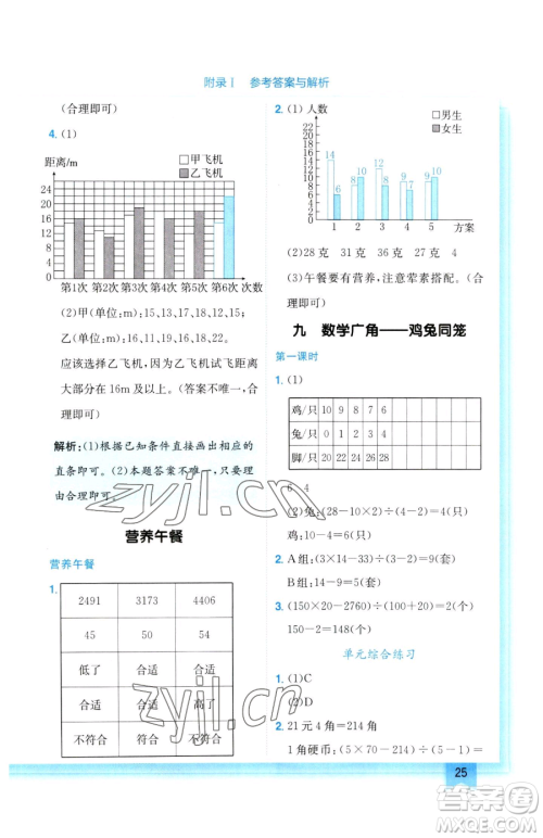 龙门书局2023黄冈小状元作业本四年级下册数学人教版参考答案