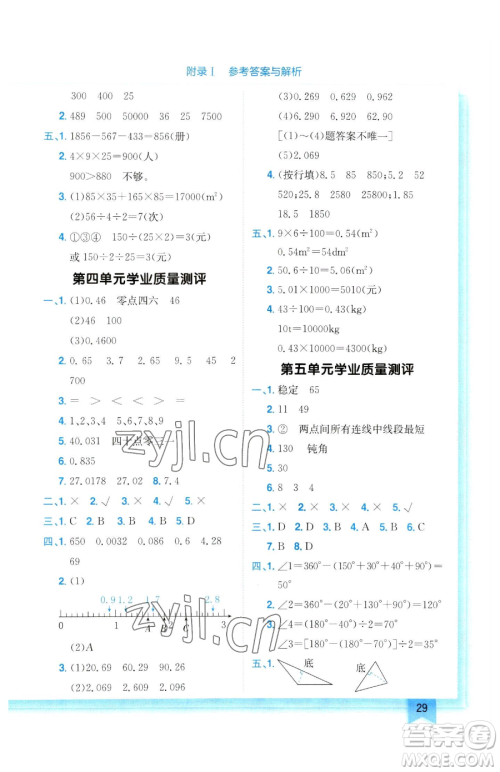 龙门书局2023黄冈小状元作业本四年级下册数学人教版参考答案