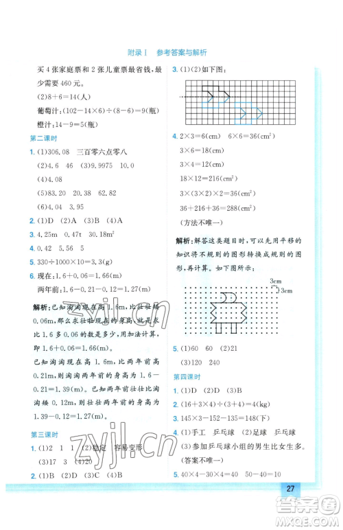 龙门书局2023黄冈小状元作业本四年级下册数学人教版参考答案