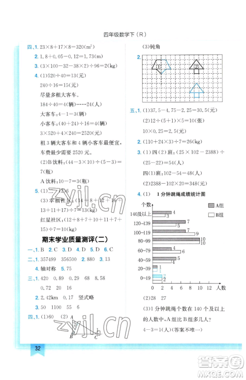 龙门书局2023黄冈小状元作业本四年级下册数学人教版参考答案