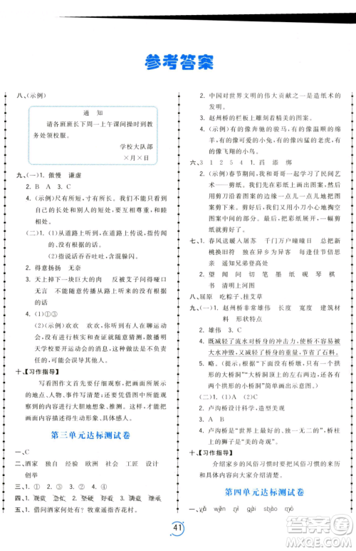 甘肃少年儿童出版社2023夺冠金卷三年级下册语文人教版参考答案