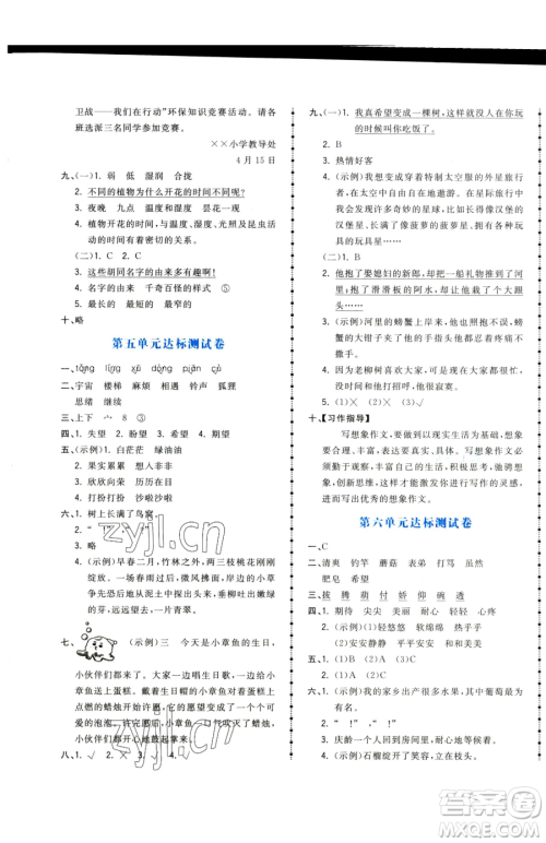 甘肃少年儿童出版社2023夺冠金卷三年级下册语文人教版参考答案