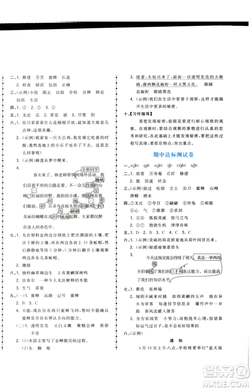 甘肃少年儿童出版社2023夺冠金卷三年级下册语文人教版参考答案