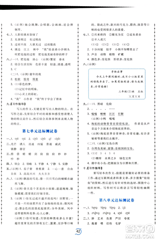 甘肃少年儿童出版社2023夺冠金卷三年级下册语文人教版参考答案