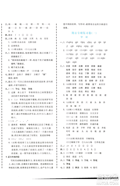 甘肃少年儿童出版社2023夺冠金卷三年级下册语文人教版参考答案