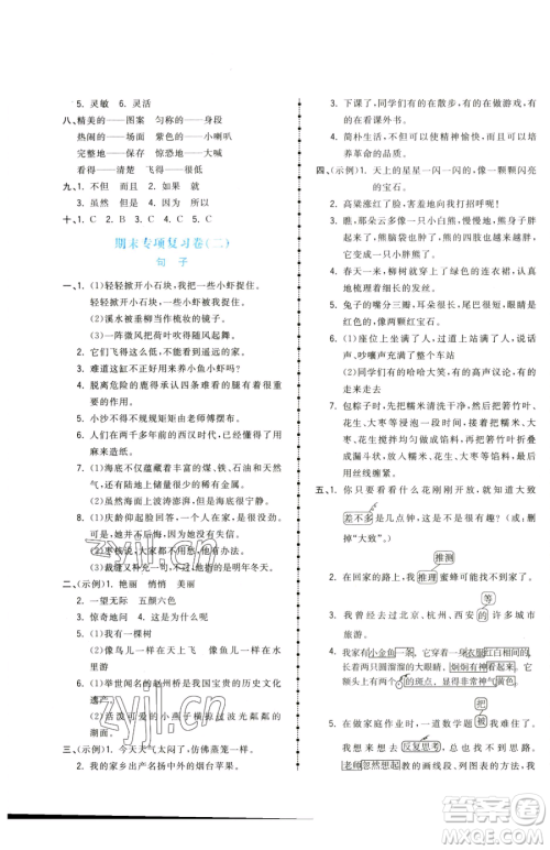 甘肃少年儿童出版社2023夺冠金卷三年级下册语文人教版参考答案