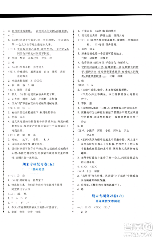 甘肃少年儿童出版社2023夺冠金卷三年级下册语文人教版参考答案 甘肃少年儿童出版社2023夺冠金卷三年级下册语文人教版参考答案
