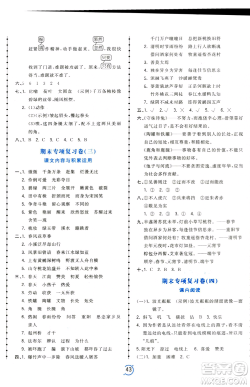 甘肃少年儿童出版社2023夺冠金卷三年级下册语文人教版参考答案