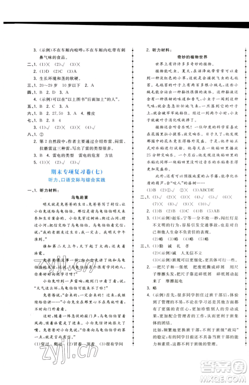 甘肃少年儿童出版社2023夺冠金卷三年级下册语文人教版参考答案 甘肃少年儿童出版社2023夺冠金卷三年级下册语文人教版参考答案