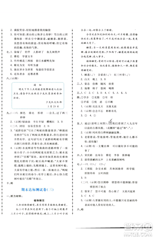 甘肃少年儿童出版社2023夺冠金卷三年级下册语文人教版参考答案