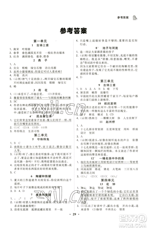 甘肃少年儿童出版社2023夺冠金卷三年级下册语文人教版参考答案