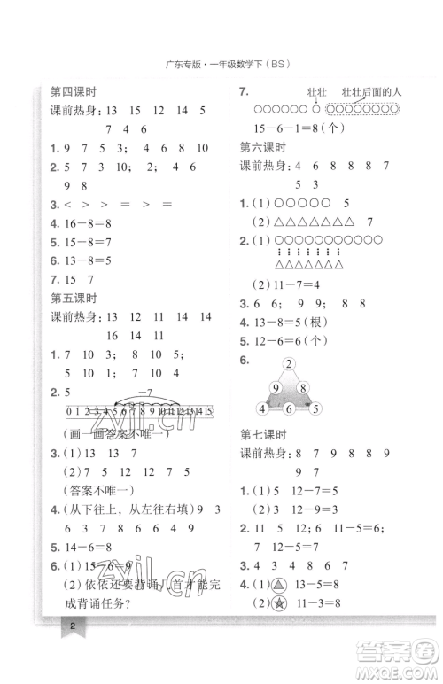 龙门书局2023黄冈小状元作业本一年级下册数学北师大版广东专版参考答案