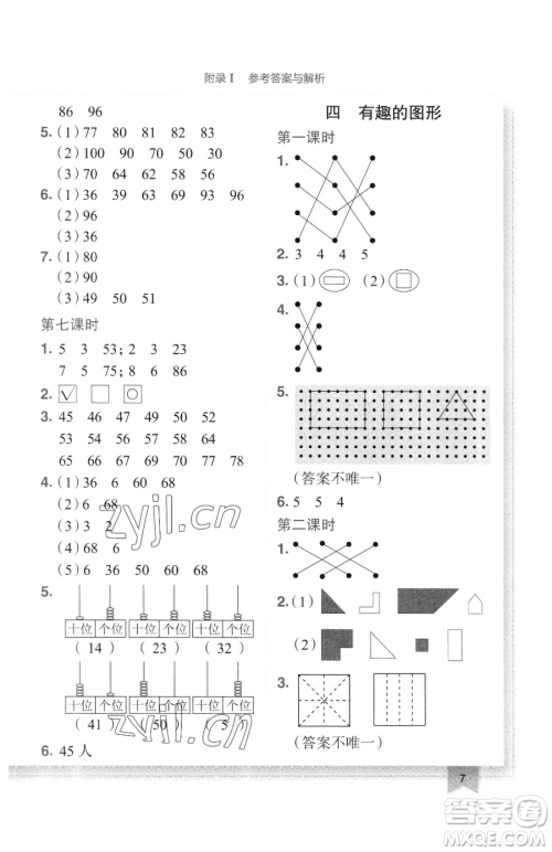 龙门书局2023黄冈小状元作业本一年级下册数学北师大版广东专版参考答案