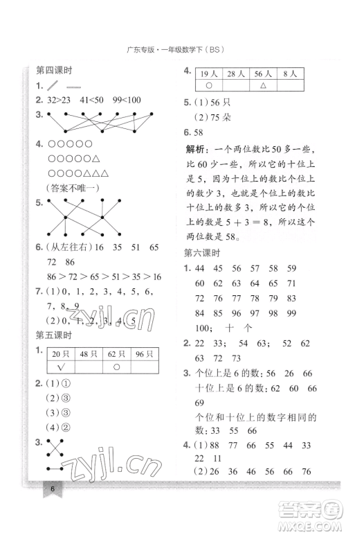 龙门书局2023黄冈小状元作业本一年级下册数学北师大版广东专版参考答案