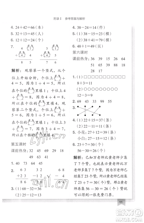 龙门书局2023黄冈小状元作业本一年级下册数学北师大版广东专版参考答案