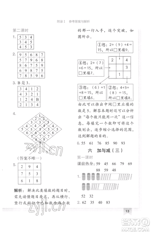 龙门书局2023黄冈小状元作业本一年级下册数学北师大版广东专版参考答案