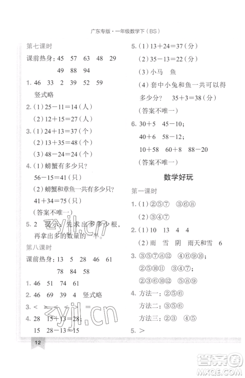 龙门书局2023黄冈小状元作业本一年级下册数学北师大版广东专版参考答案