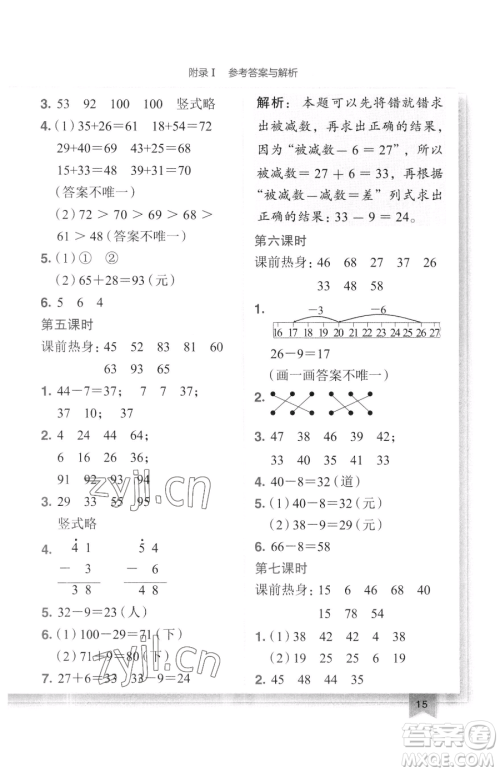 龙门书局2023黄冈小状元作业本一年级下册数学北师大版广东专版参考答案