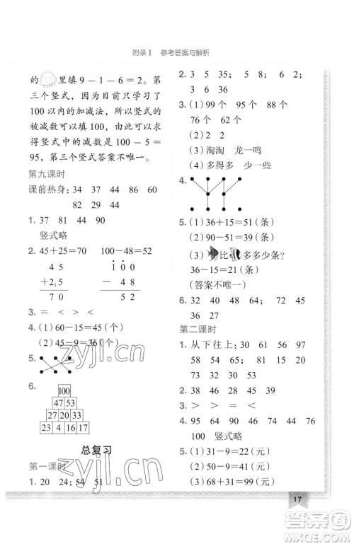 龙门书局2023黄冈小状元作业本一年级下册数学北师大版广东专版参考答案