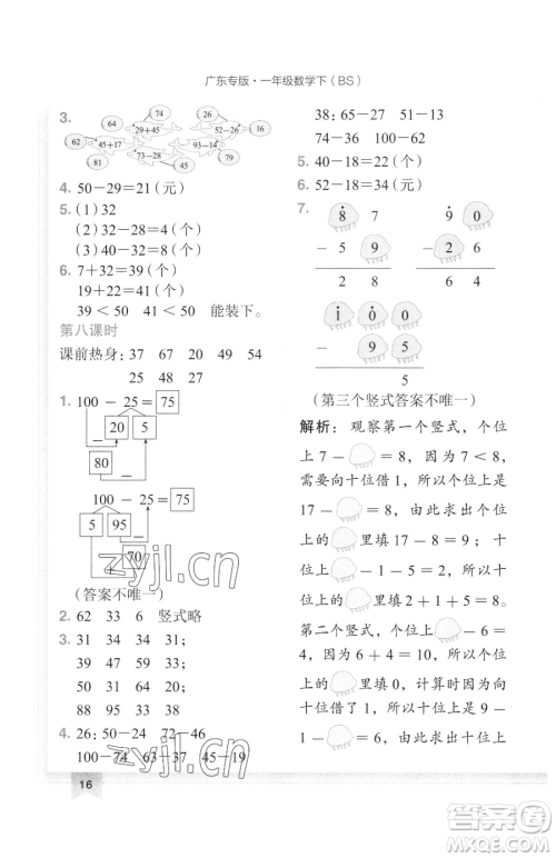 龙门书局2023黄冈小状元作业本一年级下册数学北师大版广东专版参考答案