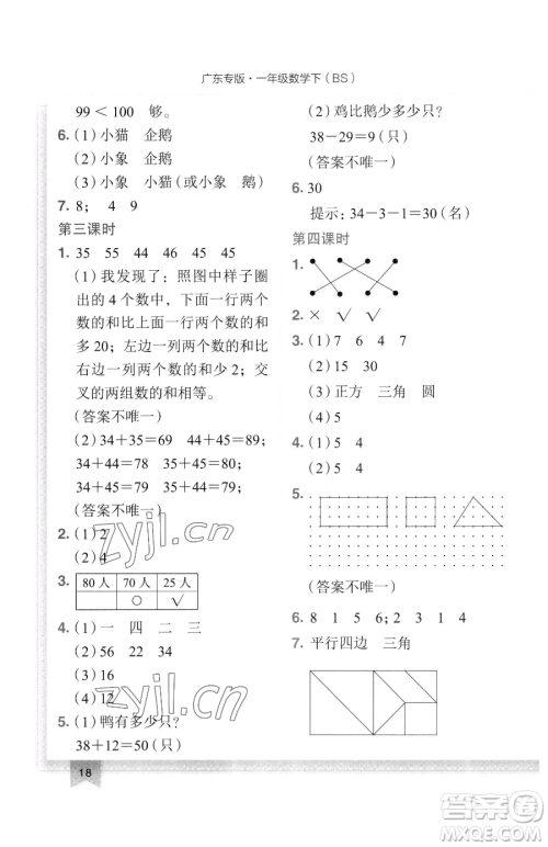 龙门书局2023黄冈小状元作业本一年级下册数学北师大版广东专版参考答案