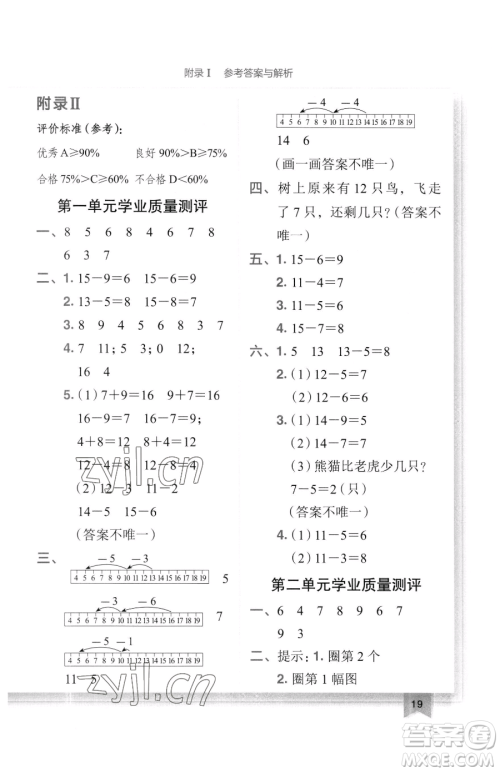 龙门书局2023黄冈小状元作业本一年级下册数学北师大版广东专版参考答案