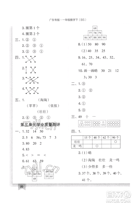 龙门书局2023黄冈小状元作业本一年级下册数学北师大版广东专版参考答案