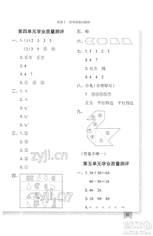 龙门书局2023黄冈小状元作业本一年级下册数学北师大版广东专版参考答案