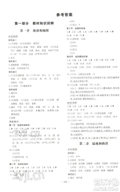陕西人民教育出版社2023初中总复习导与练九年级地理通用版包头专版参考答案