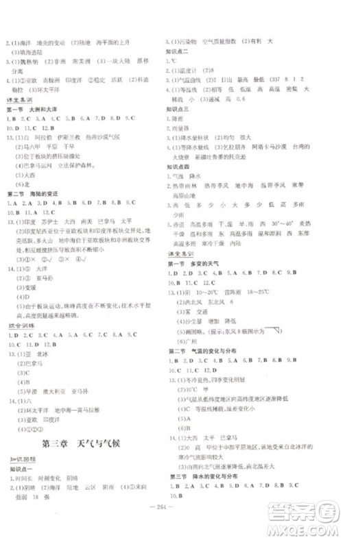 陕西人民教育出版社2023初中总复习导与练九年级地理通用版包头专版参考答案