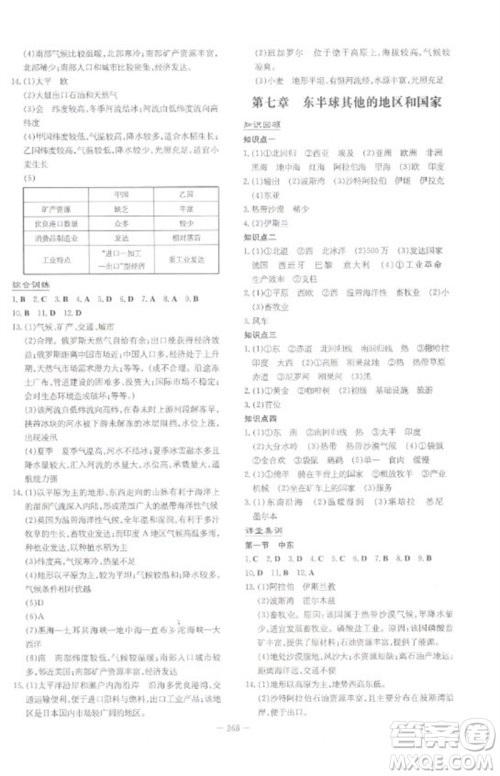 陕西人民教育出版社2023初中总复习导与练九年级地理通用版包头专版参考答案