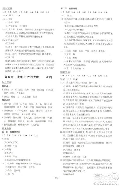 陕西人民教育出版社2023初中总复习导与练九年级地理通用版包头专版参考答案