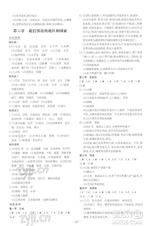 陕西人民教育出版社2023初中总复习导与练九年级地理通用版包头专版参考答案