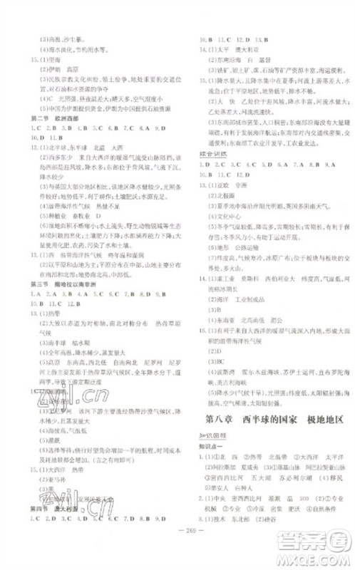 陕西人民教育出版社2023初中总复习导与练九年级地理通用版包头专版参考答案