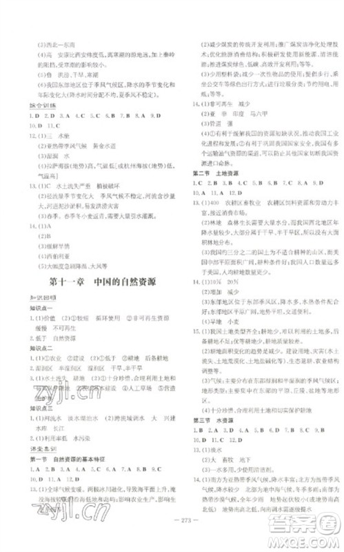 陕西人民教育出版社2023初中总复习导与练九年级地理通用版包头专版参考答案