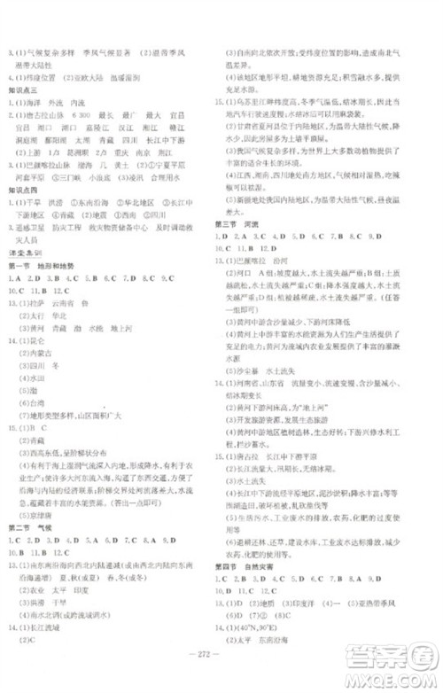 陕西人民教育出版社2023初中总复习导与练九年级地理通用版包头专版参考答案