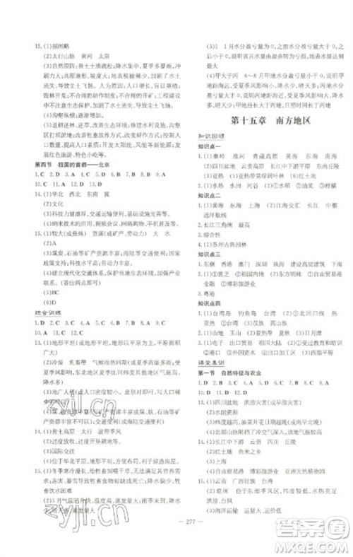 陕西人民教育出版社2023初中总复习导与练九年级地理通用版包头专版参考答案