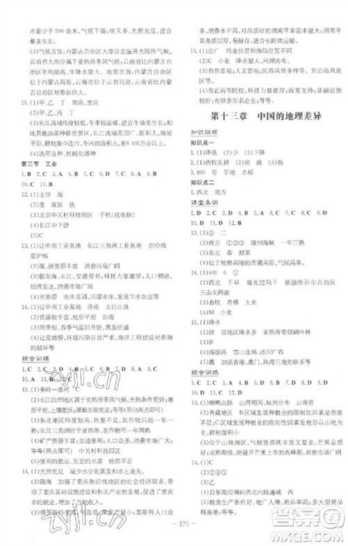 陕西人民教育出版社2023初中总复习导与练九年级地理通用版包头专版参考答案