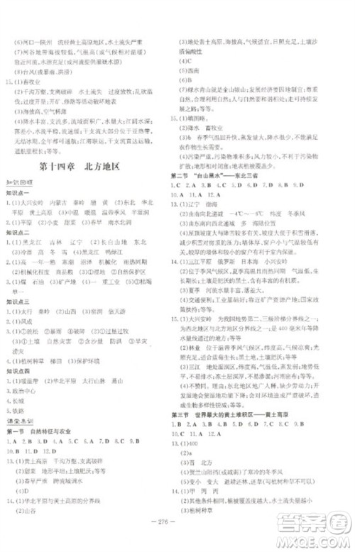 陕西人民教育出版社2023初中总复习导与练九年级地理通用版包头专版参考答案