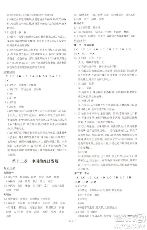 陕西人民教育出版社2023初中总复习导与练九年级地理通用版包头专版参考答案