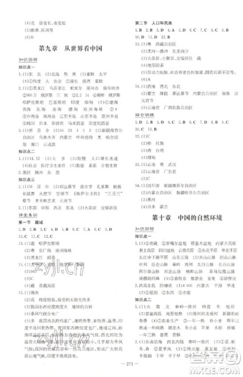 陕西人民教育出版社2023初中总复习导与练九年级地理通用版包头专版参考答案