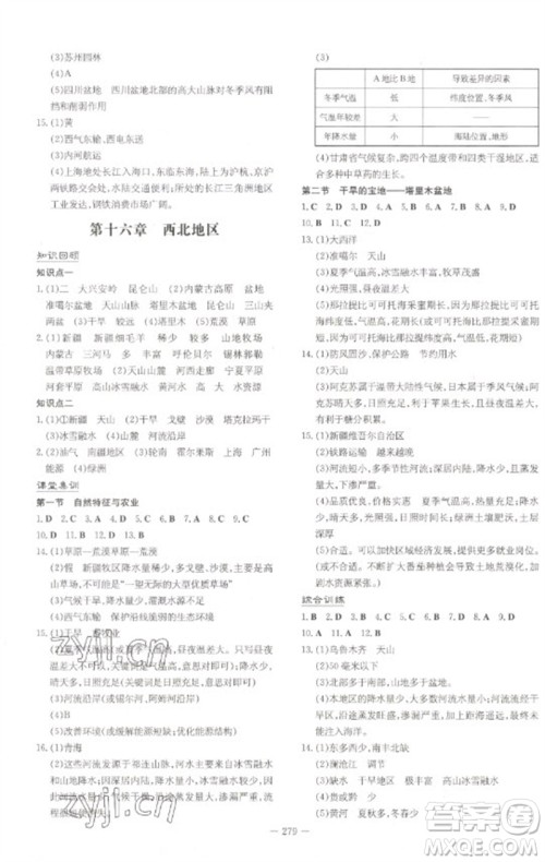 陕西人民教育出版社2023初中总复习导与练九年级地理通用版包头专版参考答案