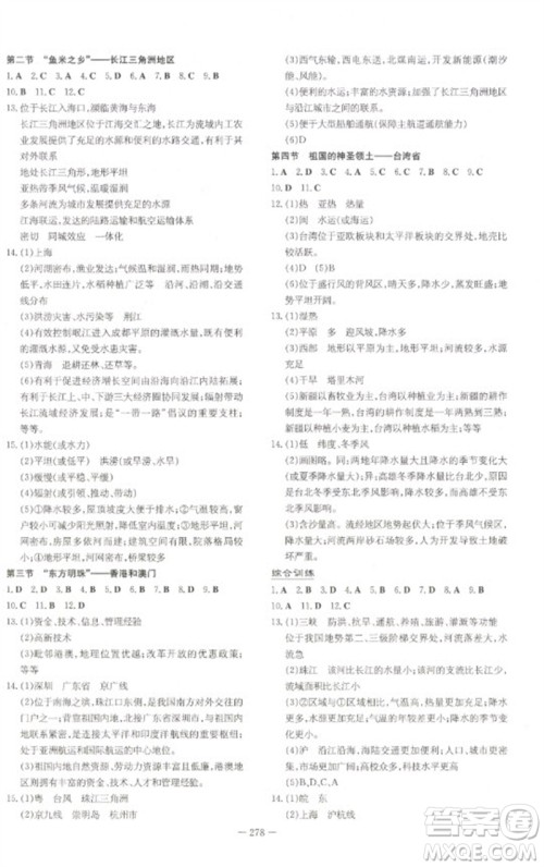 陕西人民教育出版社2023初中总复习导与练九年级地理通用版包头专版参考答案